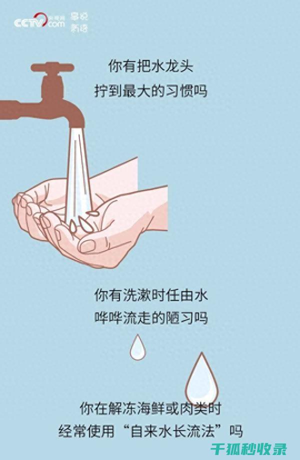 家庭节水技巧：点滴之间见真章，共创绿色家园 (家庭节水技巧大全)