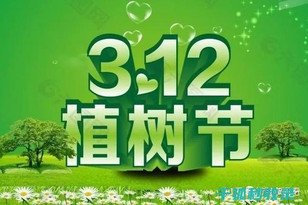 为子孙后代留下绿色财富