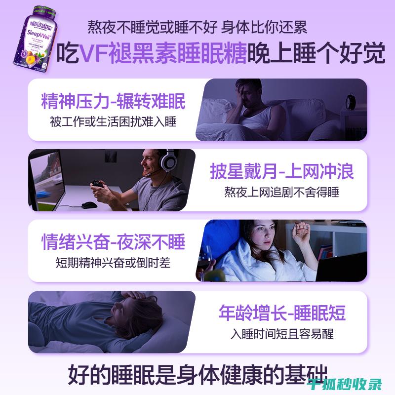 褪黑素与睡眠质量：自然界的睡眠调节剂 (褪黑素与睡眠障碍有关吗)