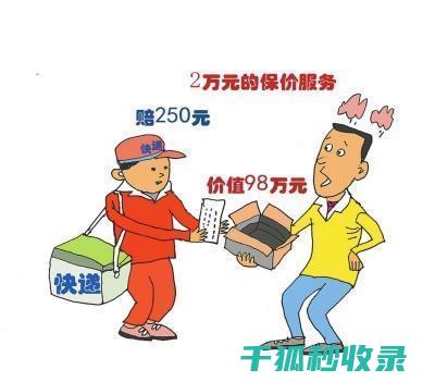 快递保价小贴士：省钱又安心的选择