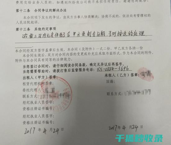 租房合同陷阱怎么办