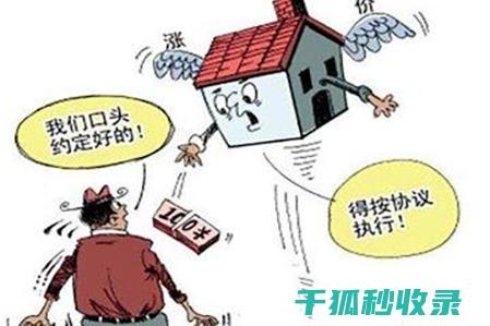 租房合同陷阱有哪些