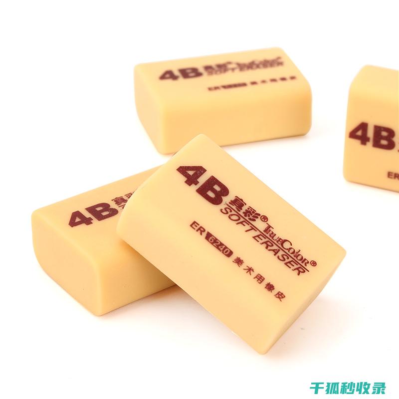 橡皮擦：擦掉错误，擦亮生活 (橡皮擦擦掉所有烦恼吧是什么歌)