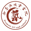 厦门翰墨海峡书画院