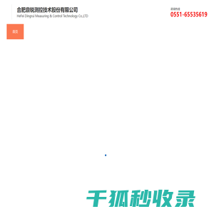 合肥鼎锐测控技术股份有限公司