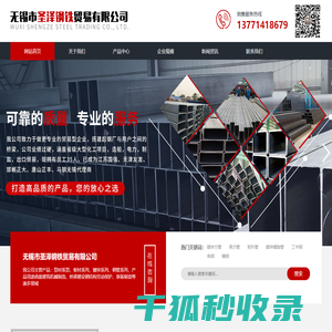 无锡市圣泽钢铁贸易有限公司