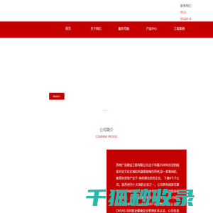 苏州广安建设工程有限公司