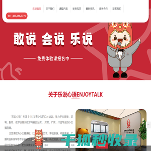 乐说心语