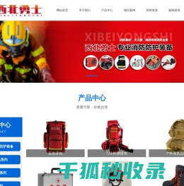 西北勇士(厦门)消防科技有限公司