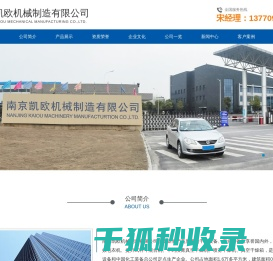 南京凯欧机械制造有限公司