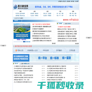 四川建设网