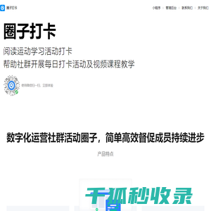 圈子打卡｜阅读运动学习活动打卡