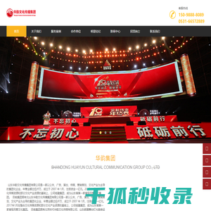 济南演出公司