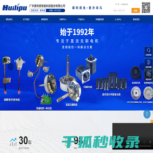 广东惠利普智能科技股份有限公司