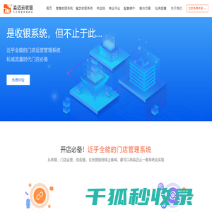 淼迈云收银是超市收银系统