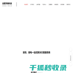合肥监控安装公司