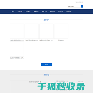 汇融建筑租赁凭软件