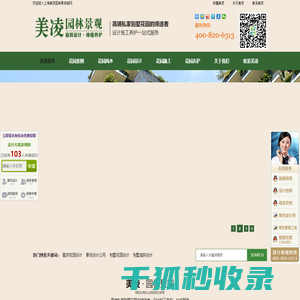 上海美凌园林景观设计有限公司