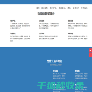绿泰环保木材处理