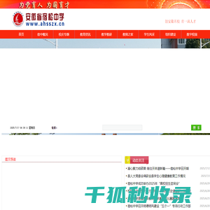 安徽省宿松中学欢迎您!