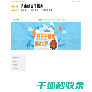 济南搬家公司