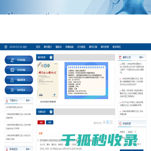 神经疾病与精神卫生