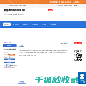 重庆美佳玻璃钢器材有限公司「企业信息」