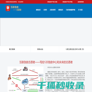 互联急救志愿者