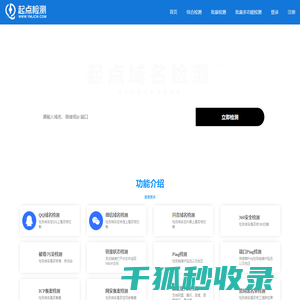 QQ微信域名检测