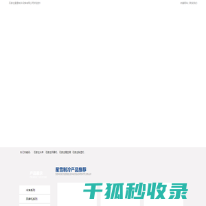 石家庄冷库
