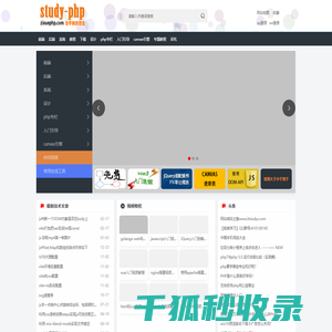 自学php网