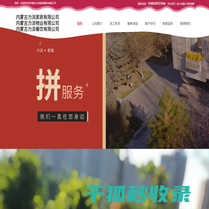 呼和浩特家政