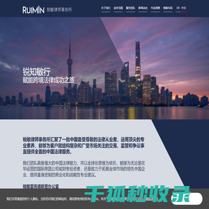 上海锐敏律师事务所
