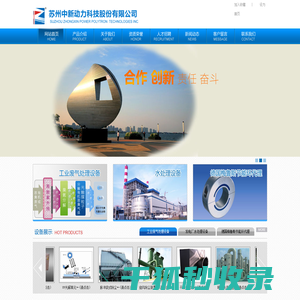 苏州中新动力科技股份有限公司