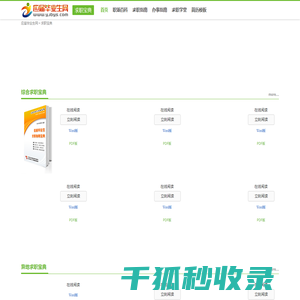 求职宝典