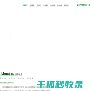 安阳市融雪实业有限公司
