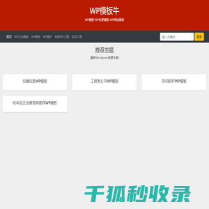 WP模板牛