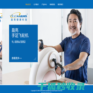 中山盈亮健康科技有限公司