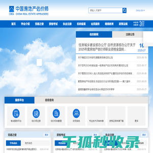 中国房地产估价师