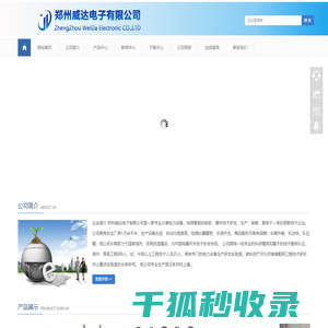 郑州威达电子有限公司