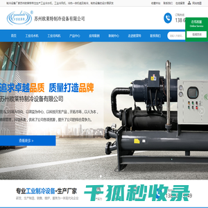 苏州欧莱特制冷设备有限公司