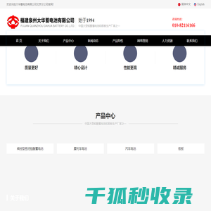 福建泉州大华蓄电池有限公司北京分公司,阀控型密闭铅酸蓄电池,摩托车电池,汽车电池,极板