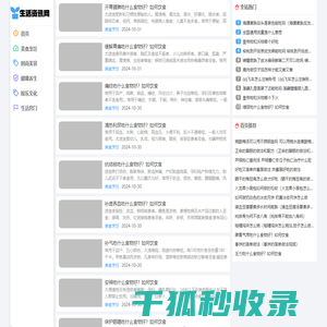 生活资讯网