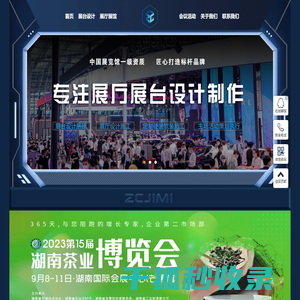 广州众诚展览装饰,展台展览设计搭建,展厅设计装修