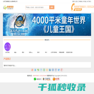 智慧微游