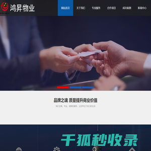 泰州市鸿昇物业管理有限公司