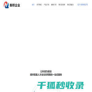 上海衡桥企业管理服务有限公司官网