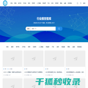 行业报告智库