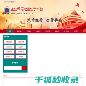 企业诚信经营公示平台