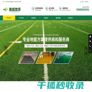 湖州鑫盛地坪工程有限公司